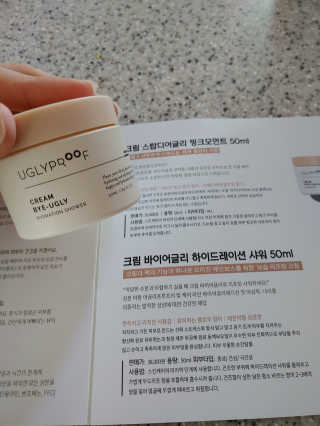 어글리프루프 크림 바이어글리 하이드레이션 샤워 50ml — 4.5점을 준 리뷰어가 2020년 10월 올린 사용 사진