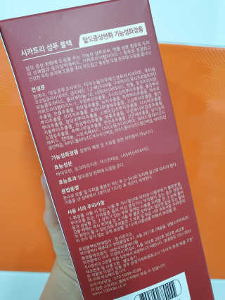 천사연구소 식약처 탈모증상완화 기능성, 시카트리 샴푸 블랙 — 5점을 준 리뷰어가 2020년 6월 올린 사용 사진