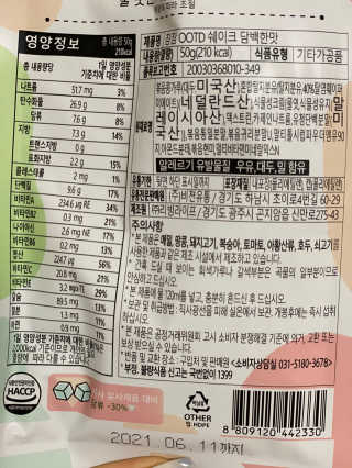 [꾸콤] 참참 OOTD쉐이크 담백한 일주일세트 50g x 5 — 5점을 준 리뷰어가 2020년 11월 올린 사용 사진