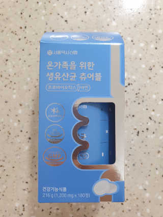 서울약사신협_온가족을위한생유산균츄어블_1200mgx180정 — 5점을 준 리뷰어가 2020년 11월 올린 사용 사진