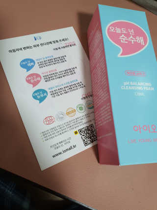 IO 아이오 오늘도 넌 순수해 - 약산성 클렌징폼 — 4점을 준 리뷰어가 2020년 12월 올린 사용 사진