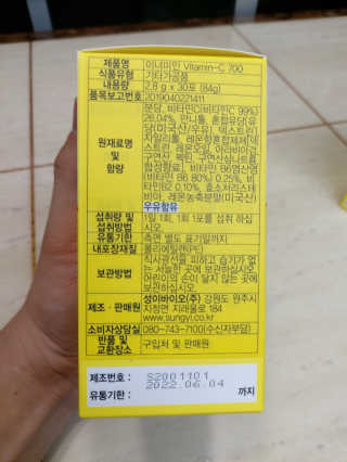 이너미인 VITAMIN-C 700 — 5점을 준 리뷰어가 2020년 8월 올린 사용 사진
