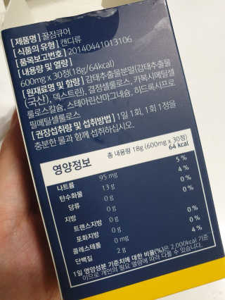 조은약초 꿀잠큐어 제주 감태추출물 감태정 600mg — 4점을 준 리뷰어가 2020년 8월 올린 사용 사진