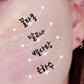 [블랙루즈] 펄블리 아이 글리터 4종 중 택 1 — 5점을 준 리뷰어가 2020년 6월 올린 사용 사진