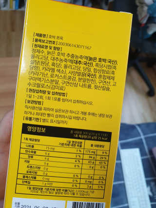 조은약초 국산 늙은 호박즙 호박쪼옥 젤리 20g x 15포 — 5점을 준 리뷰어가 2020년 8월 올린 사용 사진