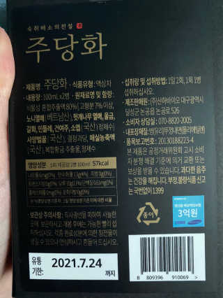 주당화 — 5점을 준 리뷰어가 2020년 8월 올린 사용 사진