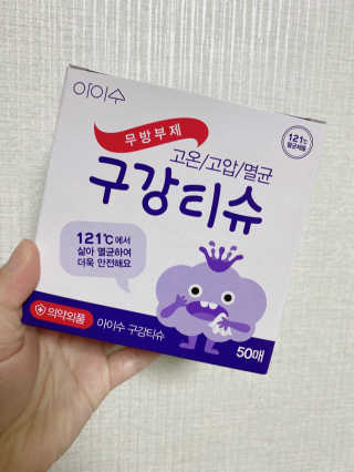 100도 이상에서 삶아 멸균 안심 아이수 구강 티슈 — 4점을 준 리뷰어가 2020년 12월 올린 사용 사진