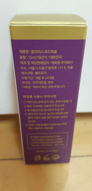 홀리다 프래그런스 [홀리다프래그런스] 순수 부케타입 향수 / PURE FLORAL — 5점을 준 리뷰어가 2020년 6월 올린 사용 사진