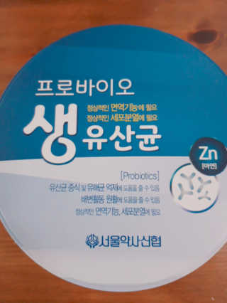 서울약사신협_프로바이오생유산균_2.5G x 100포 — 5점을 준 리뷰어가 2020년 6월 올린 사용 사진