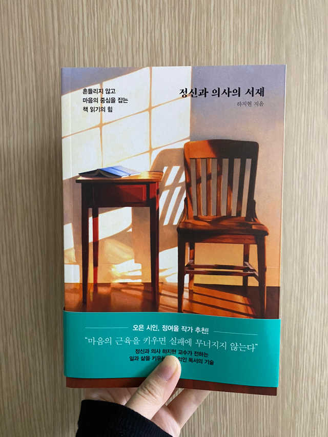 정신과 의사의 서재 리뷰 사진