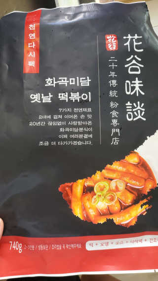 화곡미담 옛날 떡볶이 — 4.5점을 준 리뷰어가 2020년 4월 올린 사용 사진