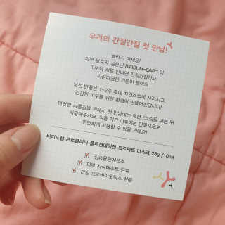 비피도랩 프로클리닉 폴루션에이징 프로텍트 마스크 — 5점을 준 리뷰어가 2020년 10월 올린 사용 사진