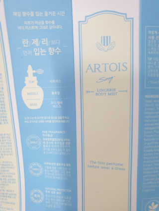 아르투아 ARTOIS 여름 향기스타일링, 비누향 아르투아 송크림 바디미스트 — 4점을 준 리뷰어가 2020년 6월 올린 사용 사진