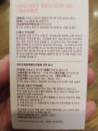 꼬메맘마 네이처 달리아핑크 립컬러 — 4점을 준 리뷰어가 2020년 4월 올린 사용 사진