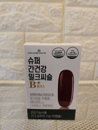 메이준뉴트리 슈퍼 간건강 밀크씨슬 B+ — 5점을 준 리뷰어가 2020년 5월 올린 사용 사진