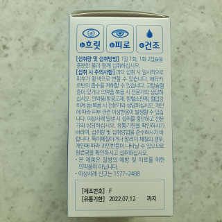 [그린스토어] 피로한눈엔 루테인 아스타잔틴 오메가3 — 5점을 준 리뷰어가 2020년 11월 올린 사용 사진