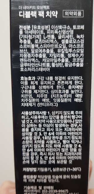 the naked object 디블랙팩치약 디블랙칫솔 세트 — 5점을 준 리뷰어가 2020년 4월 올린 사용 사진