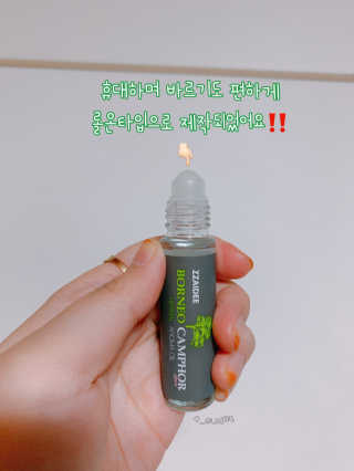 짜이디 야몽_허브로만든 힐링 아로마오일 — 5점을 준 리뷰어가 2020년 10월 올린 사용 사진