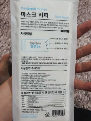 [더심플마켓] 마스크키퍼 — 5점을 준 리뷰어가 2020년 4월 올린 사용 사진
