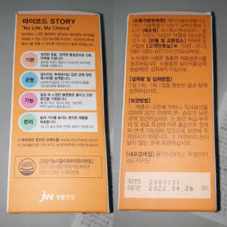 JW중외제약 마이코드 멀티비타민미네랄 포 맨 — 5점을 준 리뷰어가 2020년 7월 올린 사용 사진