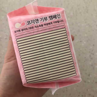 코지앤 생리대 체험 패키지 — 4점을 준 리뷰어가 2020년 10월 올린 사용 사진