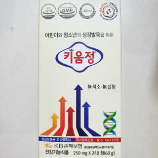 닥터피플 키움정 - 칼슘흡수와 성장발육을 위한 특허 — 3점을 준 리뷰어가 2020년 4월 올린 사용 사진