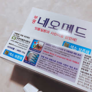 봄날연구소 부광 네오메드치약 2개+ 30g 휴대용 미니치약 — 5점을 준 리뷰어가 2020년 9월 올린 사용 사진