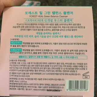 포레스트힐 SS 그린 밸런스 클렌져 50ml + 40ml — 5점을 준 리뷰어가 2020년 6월 올린 사용 사진