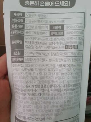 농사지음 약콩과 작두콩으로 만든 오늘두유 작약 이벤트 — 5점을 준 리뷰어가 2020년 10월 올린 사용 사진