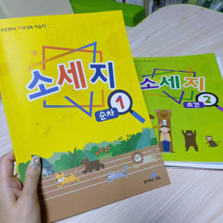 생각하는 코딩 소프트웨어 세부정복 학습지 — 5점을 준 리뷰어가 2020년 10월 올린 사용 사진