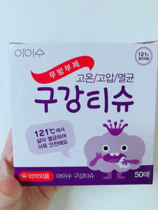 100도 이상에서 삶아 멸균 안심 아이수 구강 티슈 — 5점을 준 리뷰어가 2020년 11월 올린 사용 사진
