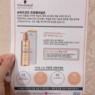 슈바츠코프 BC KUR 컬러 케라필 오일 — 4점을 준 리뷰어가 2020년 5월 올린 사용 사진
