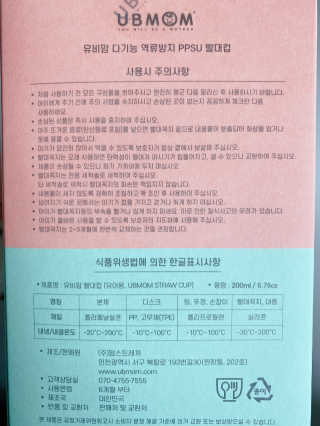 유비맘 샘방지 PPSU 빨대컵_컬러 랜덤 발송 — 5점을 준 리뷰어가 2020년 10월 올린 사용 사진