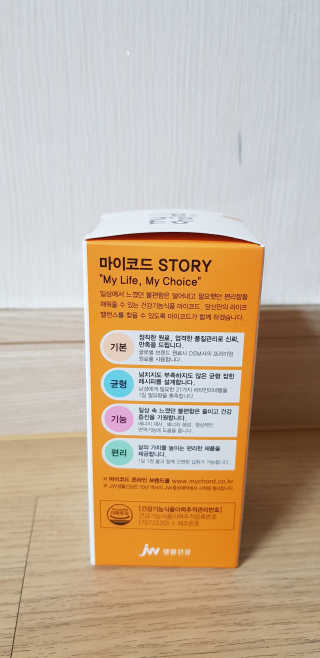 JW중외제약 마이코드 멀티비타민미네랄 포 맨 — 5점을 준 리뷰어가 2020년 7월 올린 사용 사진