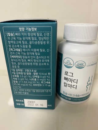 로그네이처 로그 뼈마디 칼마디 — 5점을 준 리뷰어가 2020년 4월 올린 사용 사진