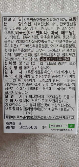 메이준뉴트리 슈퍼 간건강 밀크씨슬 B+ — 3.5점을 준 리뷰어가 2020년 6월 올린 사용 사진