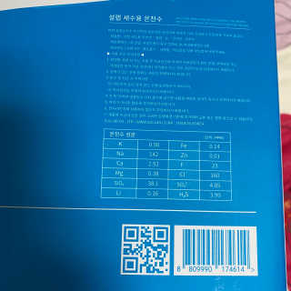 [설랩] 클렌징워터 세안수 500ml x 6팩 — 2.5점을 준 리뷰어가 2020년 7월 올린 사용 사진