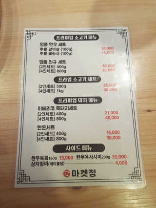 [마켓정 정육식당] 4만원 이용권 — 5점을 준 리뷰어가 2020년 12월 올린 사용 사진