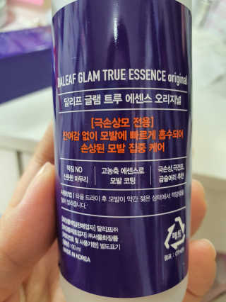 달리프 글램 트루 에센스 오리지널 100ml — 5점을 준 리뷰어가 2020년 6월 올린 사용 사진
