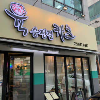 군대갔다온여자님이 올린 리뷰 사진 1
