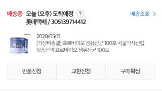 서울약사신협_FOS프리바이오틱스플러스쿠앤크_5gX100포 — 4.5점을 준 리뷰어가 2020년 5월 올린 사용 사진