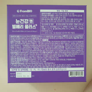 프롬바이오 피곤한 눈엔 눈건강엔 빌베리 플러스 1개월 — 5점을 준 리뷰어가 2020년 6월 올린 사용 사진