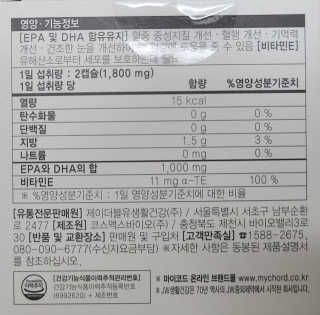 JW중외제약 마이코드 알티지 오메가3 1000 mg — 5점을 준 리뷰어가 2020년 7월 올린 사용 사진