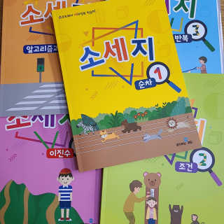 생각하는 코딩 소프트웨어 세부정복 학습지 — 5점을 준 리뷰어가 2020년 10월 올린 사용 사진