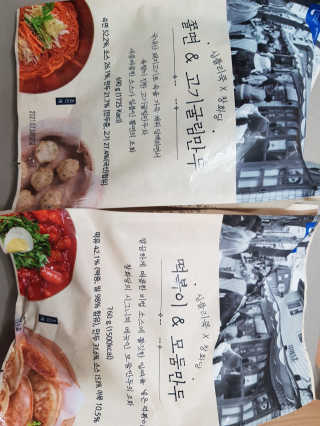 [심플리쿡]창화당떡볶이+모둠만두, 쫄면+굴림만두 SET — 5점을 준 리뷰어가 2020년 9월 올린 사용 사진