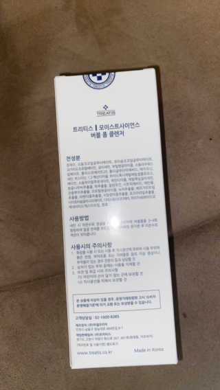 트리티스 [TREATIS] Bubble Foam Cleanser 200ml — 5점을 준 리뷰어가 2021년 1월 올린 사용 사진