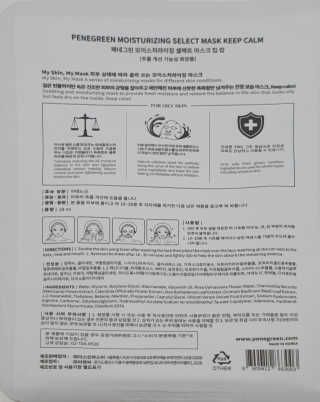 페네그린 모이스처라이징 셀렉트 마스크 4종 — 5점을 준 리뷰어가 2020년 5월 올린 사용 사진