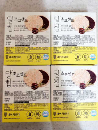 네이처오다 달칩 초코샌드 — 4점을 준 리뷰어가 2020년 5월 올린 사용 사진