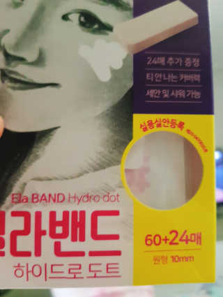 엘라밴드 하이드로 도트 스팟패치 12mm, 10mm — 3점을 준 리뷰어가 2020년 9월 올린 사용 사진