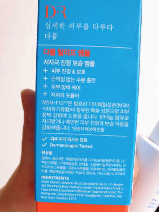 Dr다룸 릴리프 앰플 — 5점을 준 리뷰어가 2020년 6월 올린 사용 사진